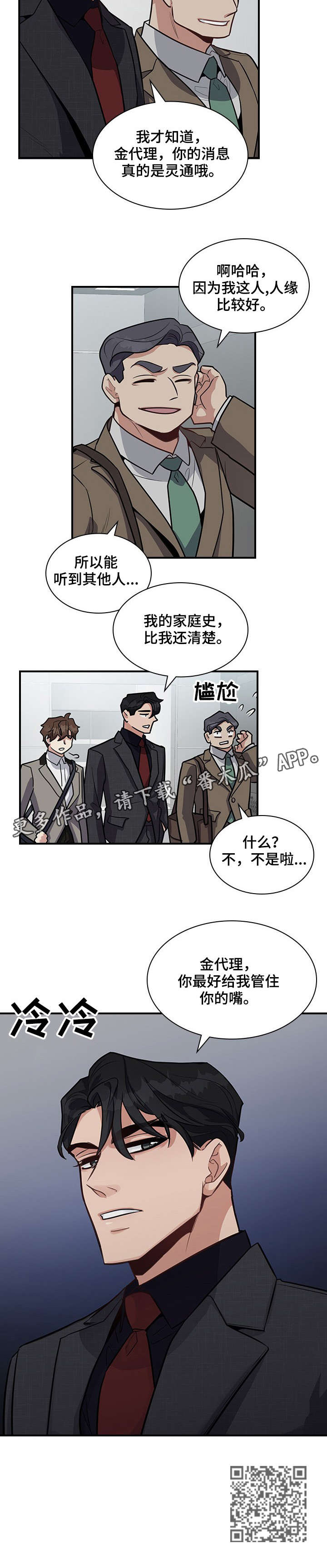职场重组漫画,第12章：拼4图