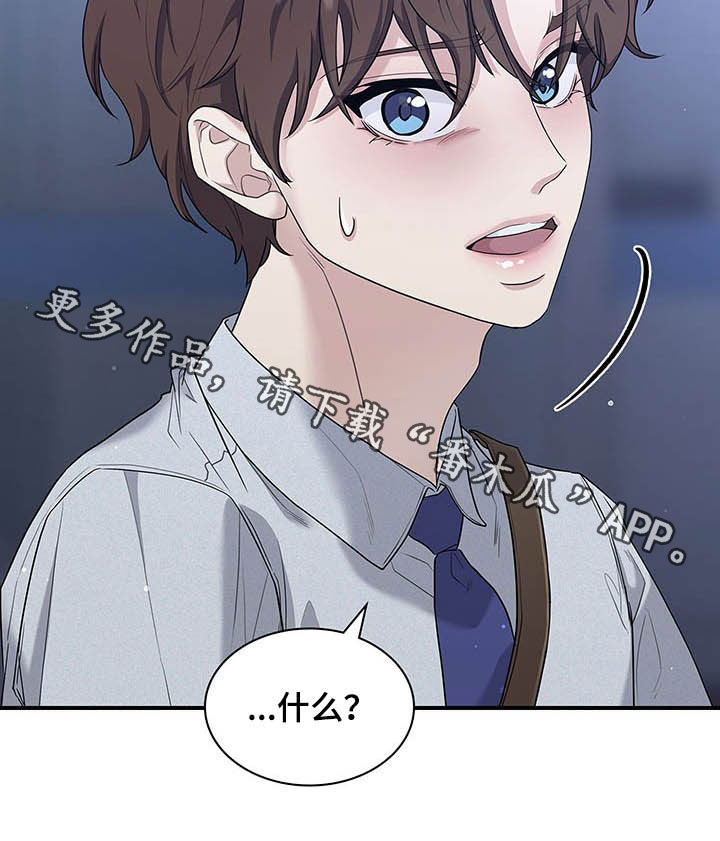 职场重组漫画,第97章：跟我聊聊吧5图