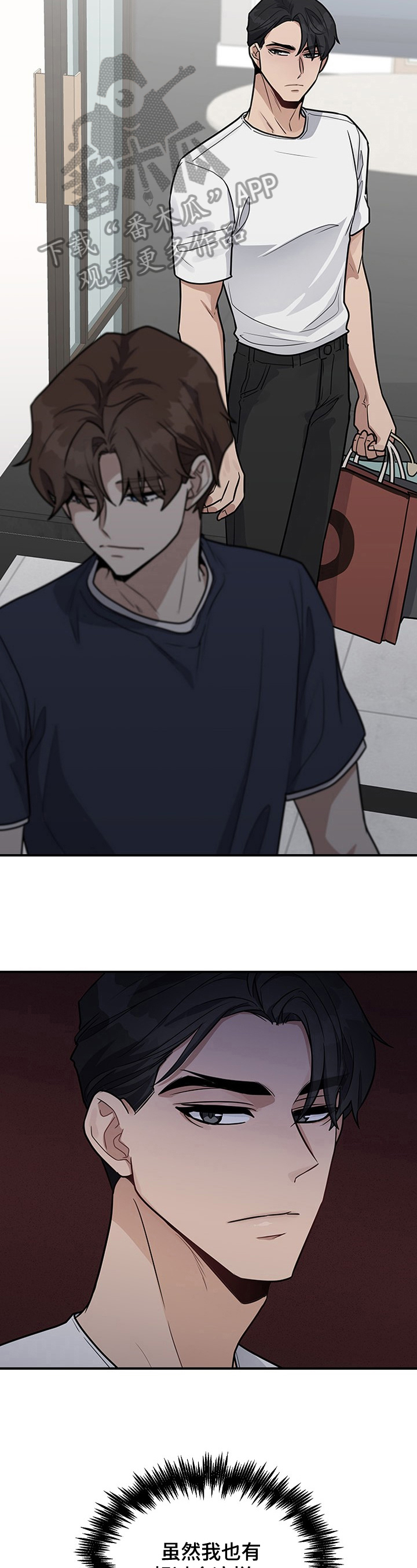 职场重组漫画,第23章：没心情4图