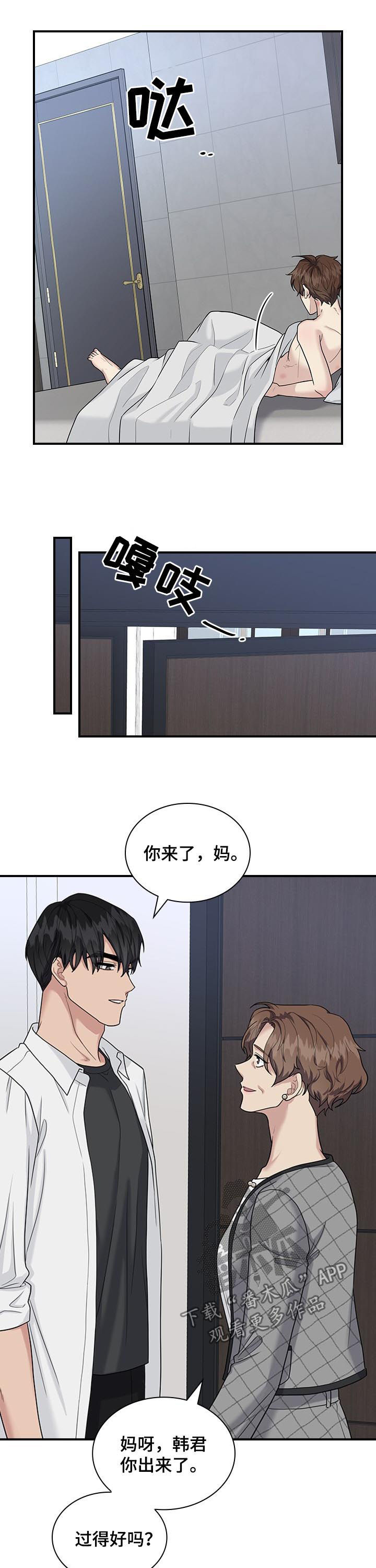 职场重组漫画,第69章：慌张5图