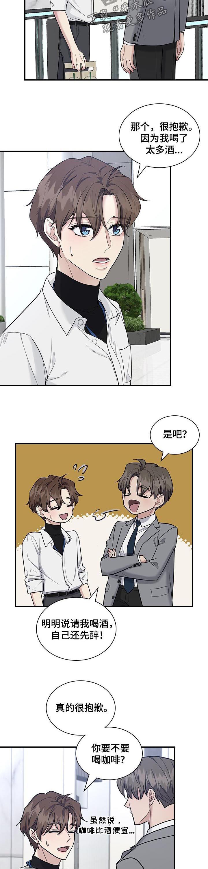 职场重组漫画,第56章：看错了？3图