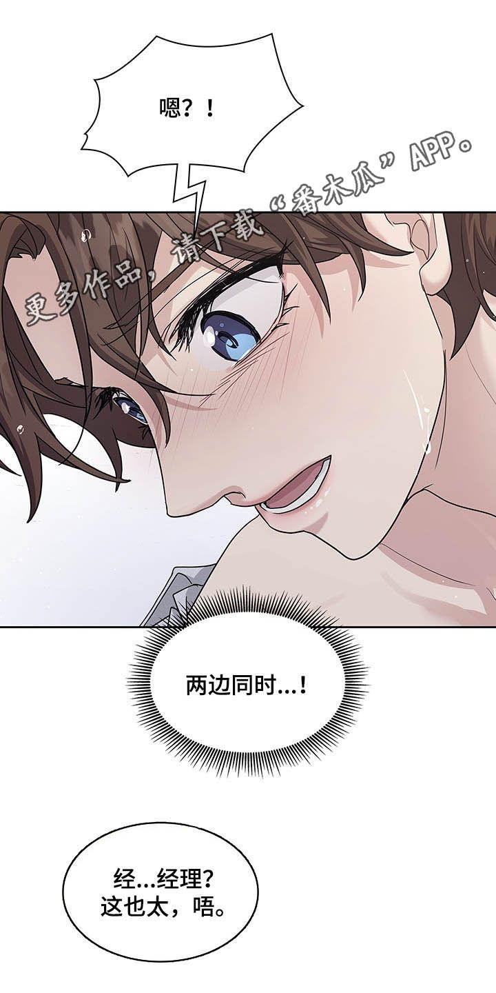 职场重组漫画,第104章：能不能休息会1图