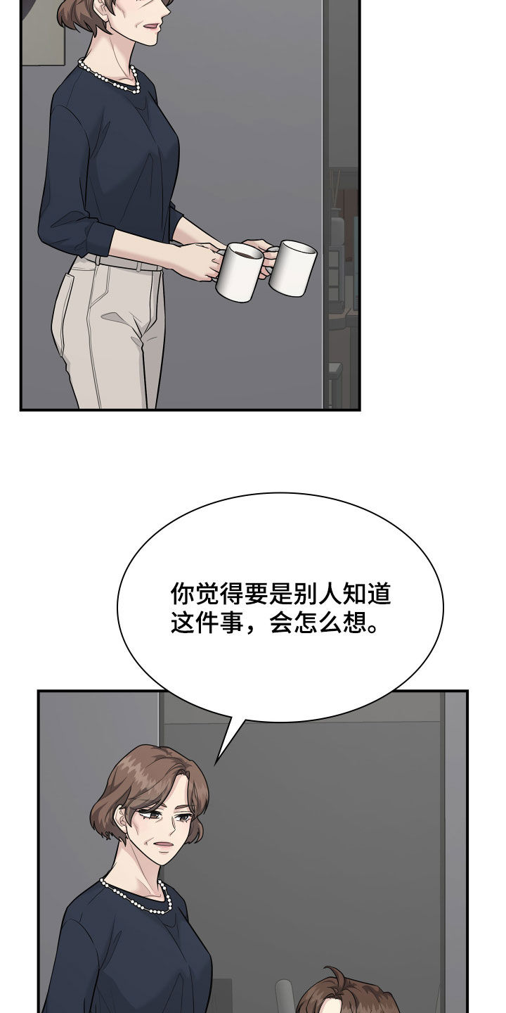 职场重组漫画,第112章：劝说1图