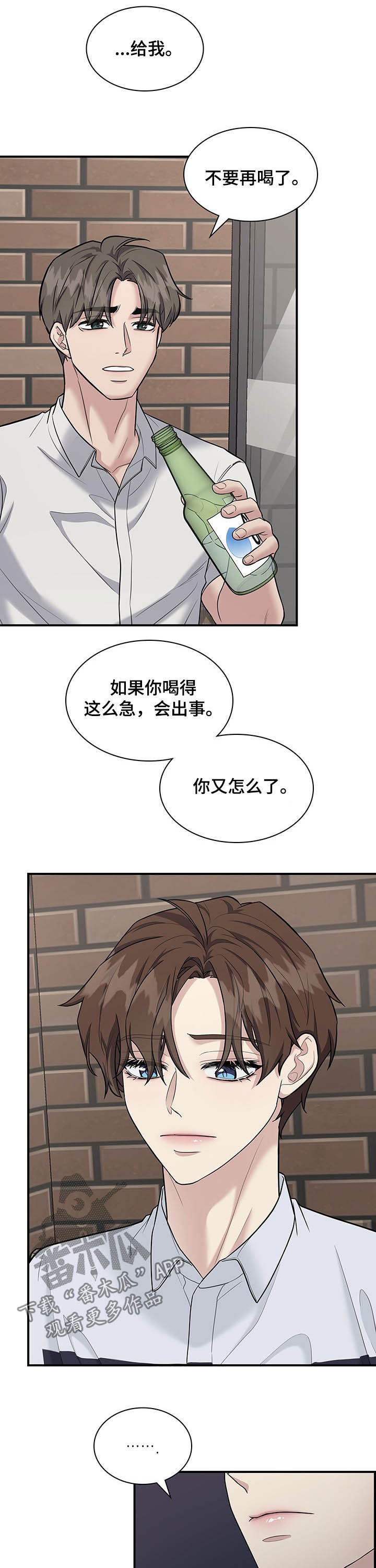 职场重组漫画,第88章：借酒消愁2图