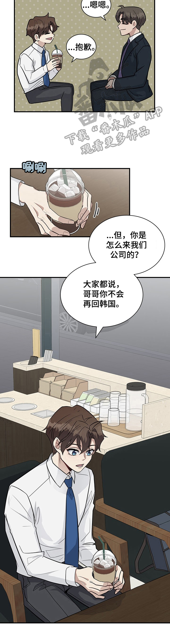 职场重组漫画,第26章：下定决心4图