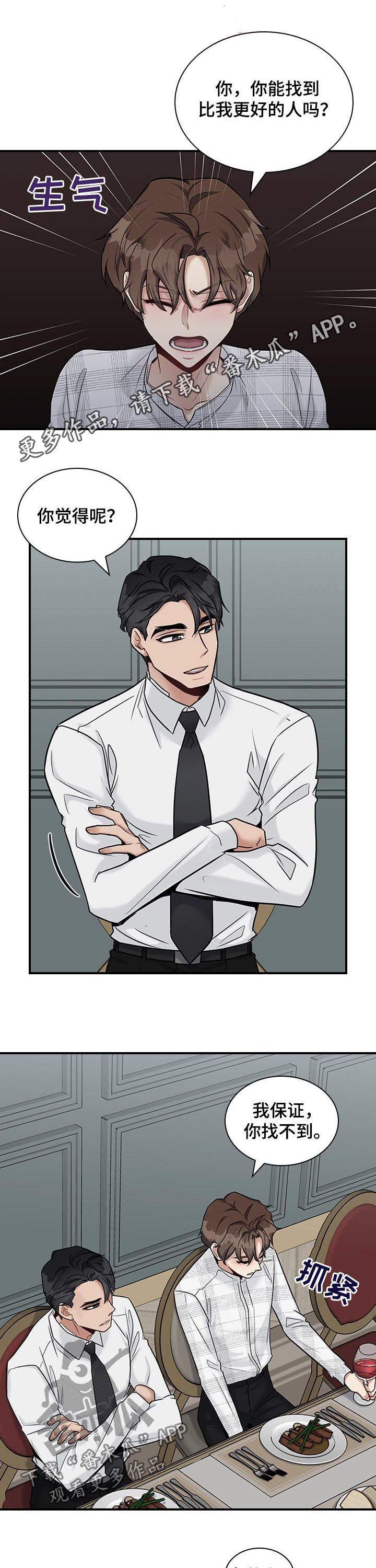 职场重组漫画,第44章：时间有点赶1图