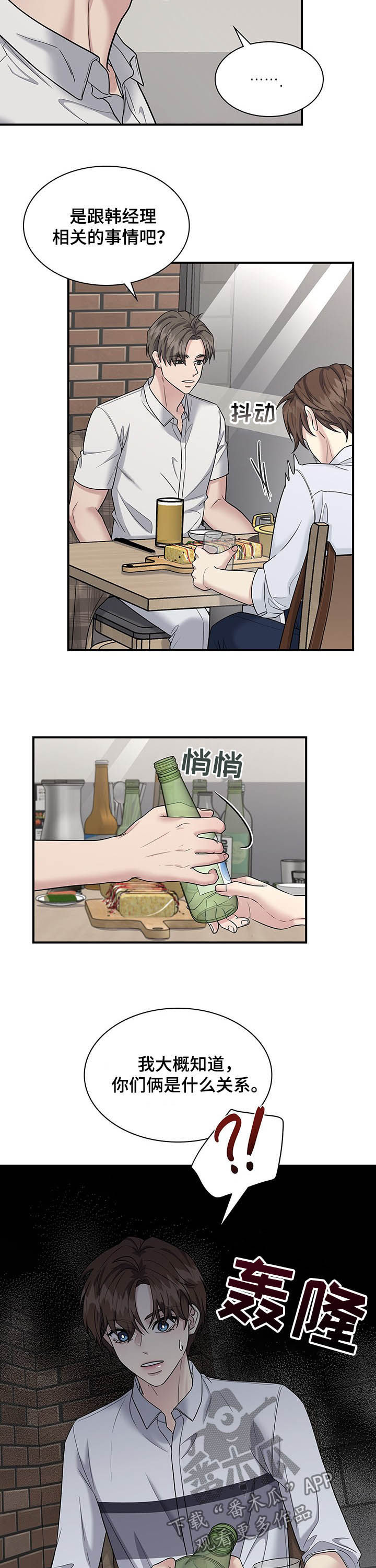 职场重组漫画,第89章：诉心肠3图