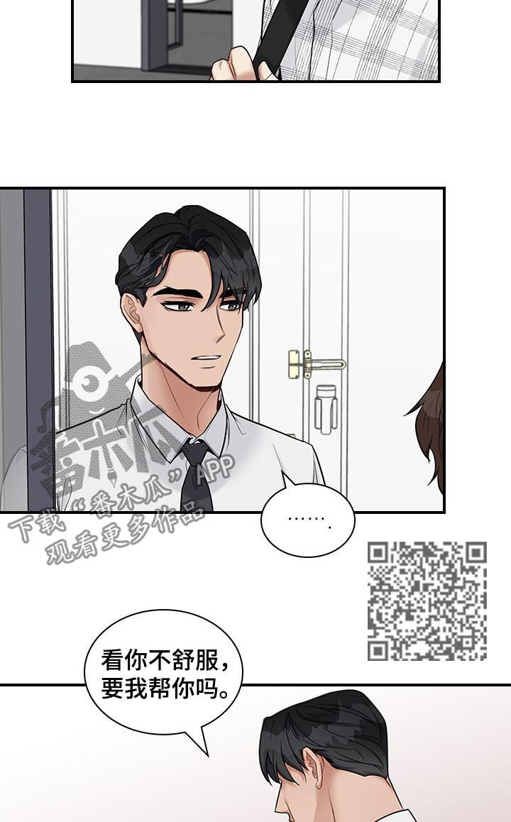 职场重组漫画,第49章：很倔1图