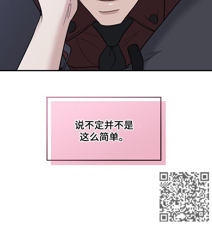 职场重组漫画,第58章：占有欲？2图