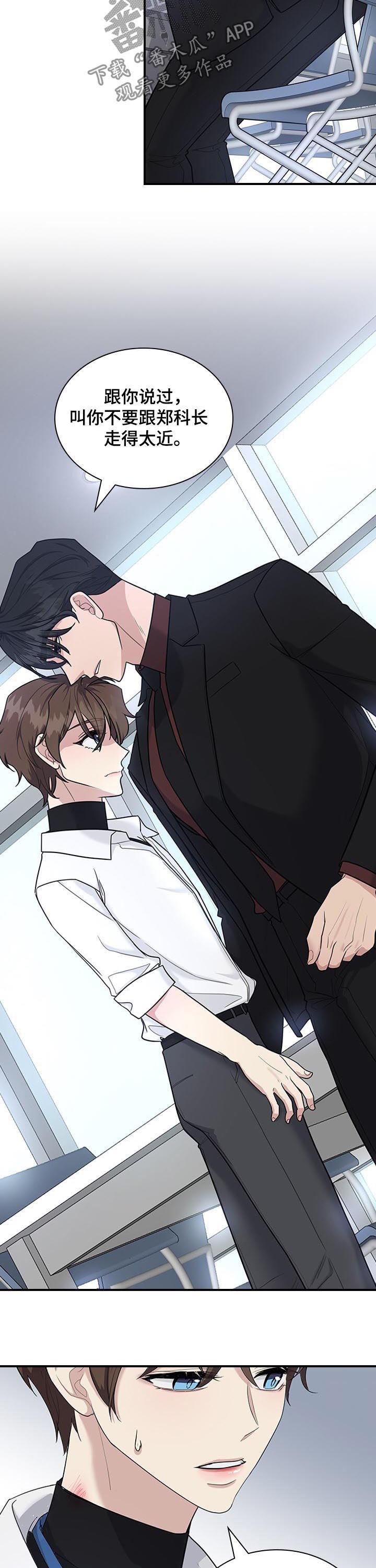 职场重组漫画,第57章：按我说的做5图