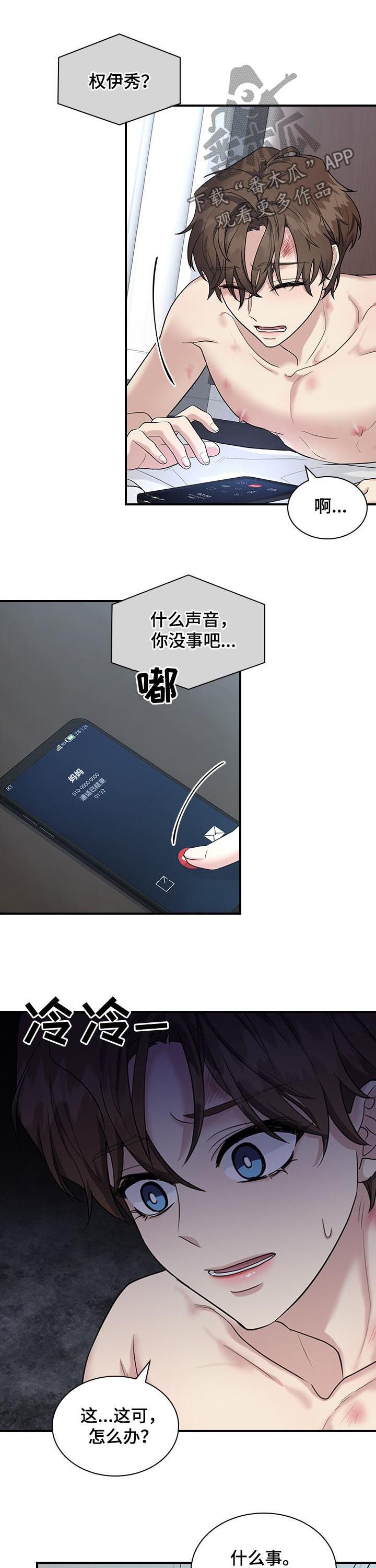 职场重组漫画,第69章：慌张2图