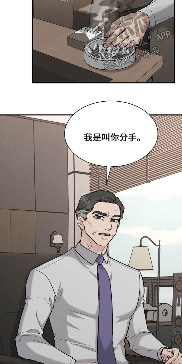 职场重组漫画,第111章：帮忙3图