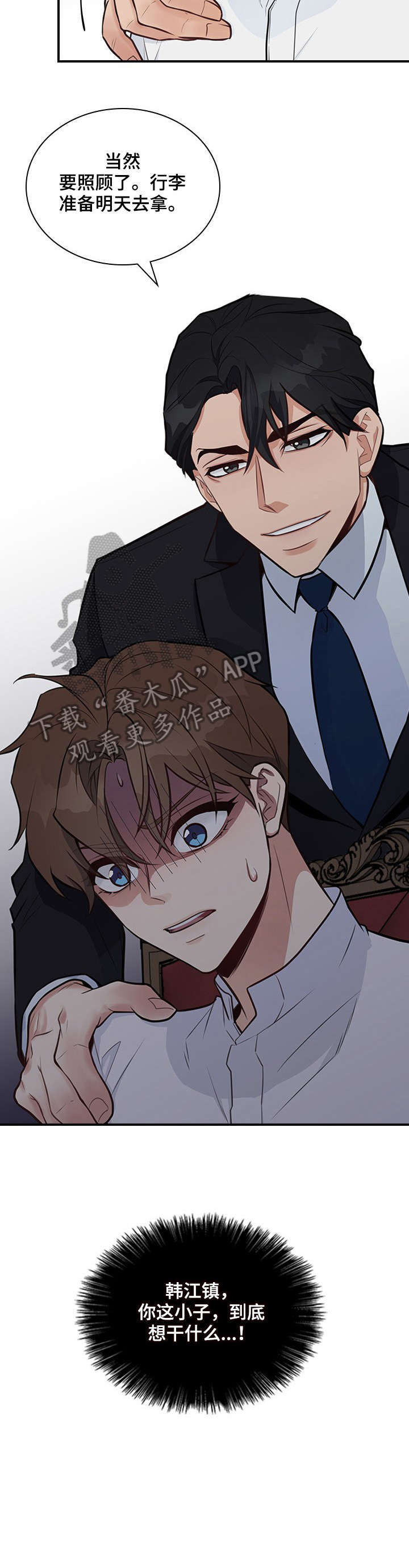 职场重组漫画,第10章：看到了2图