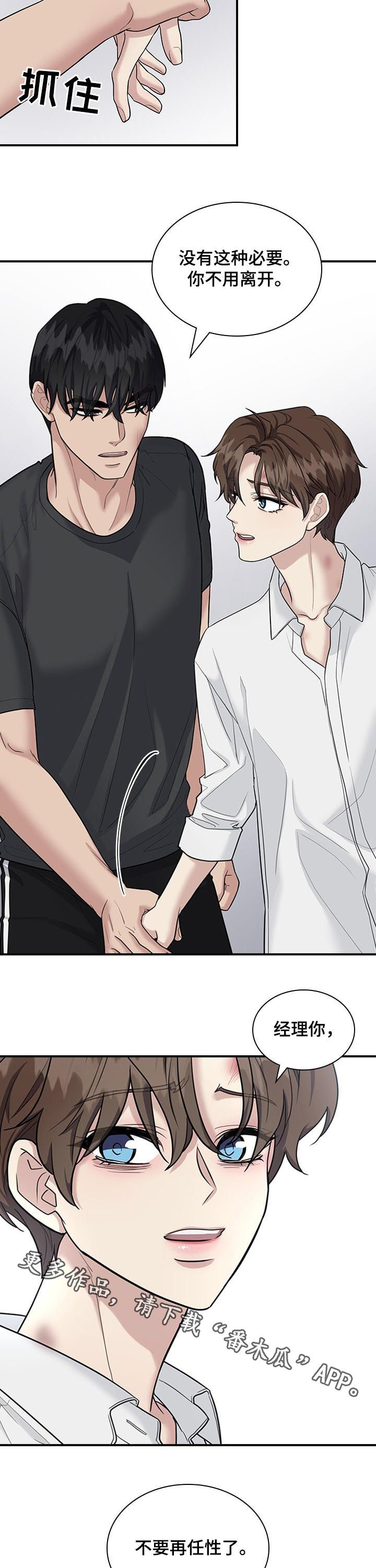 职场重组漫画,第73章：怒火1图