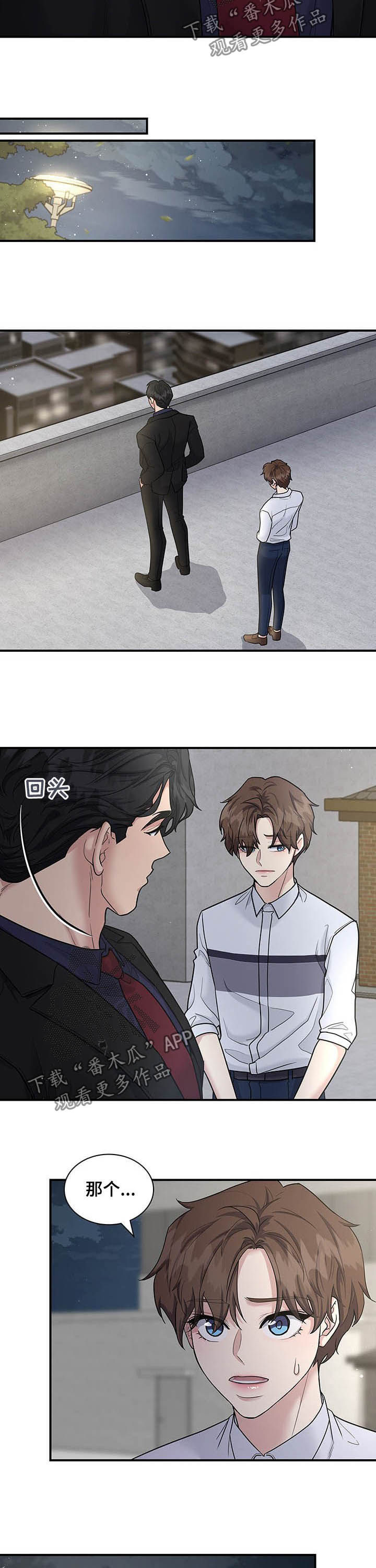 职场重组漫画,第87章：不要再这样了1图