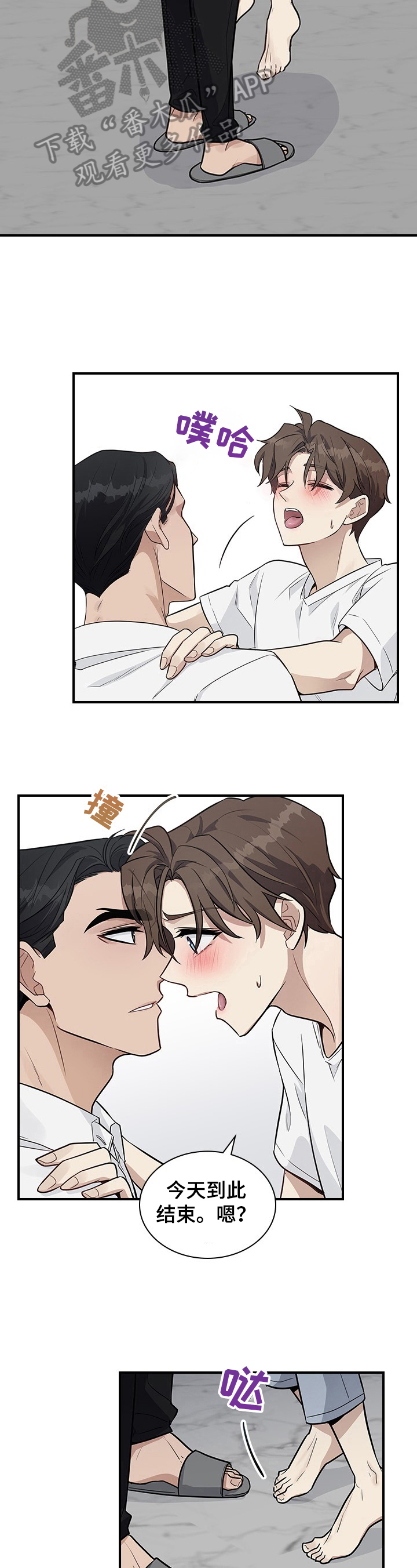 职场重组漫画,第24章：差点失误1图