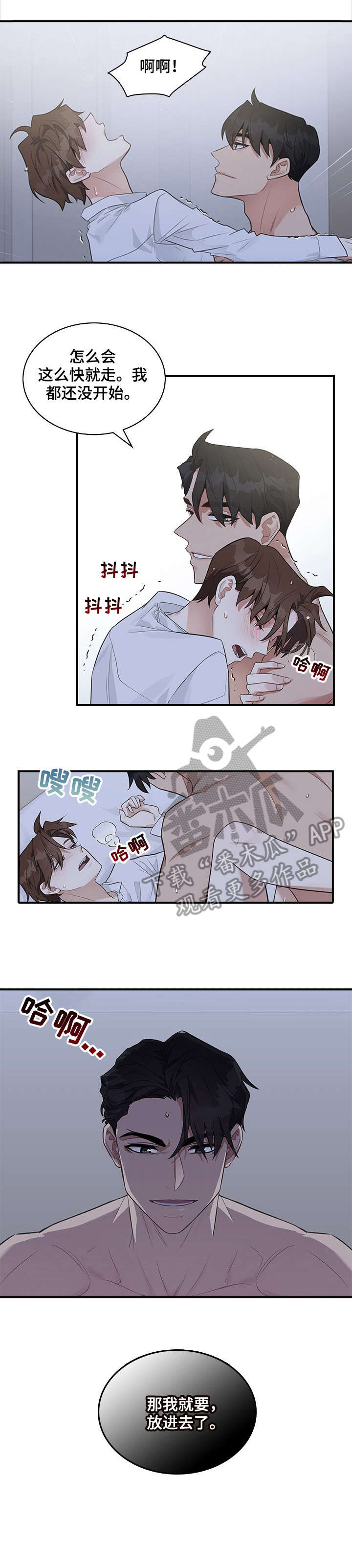 职场重组漫画,第4章：不可以1图