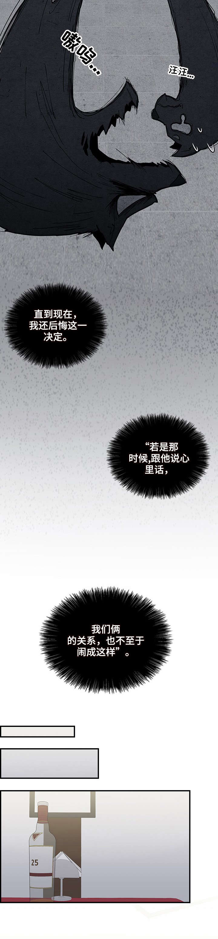 职场重组漫画,第3章：没礼貌3图