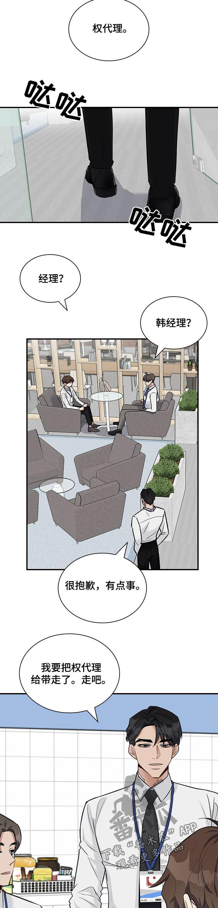 职场重组漫画,第42章：嫉妒？2图