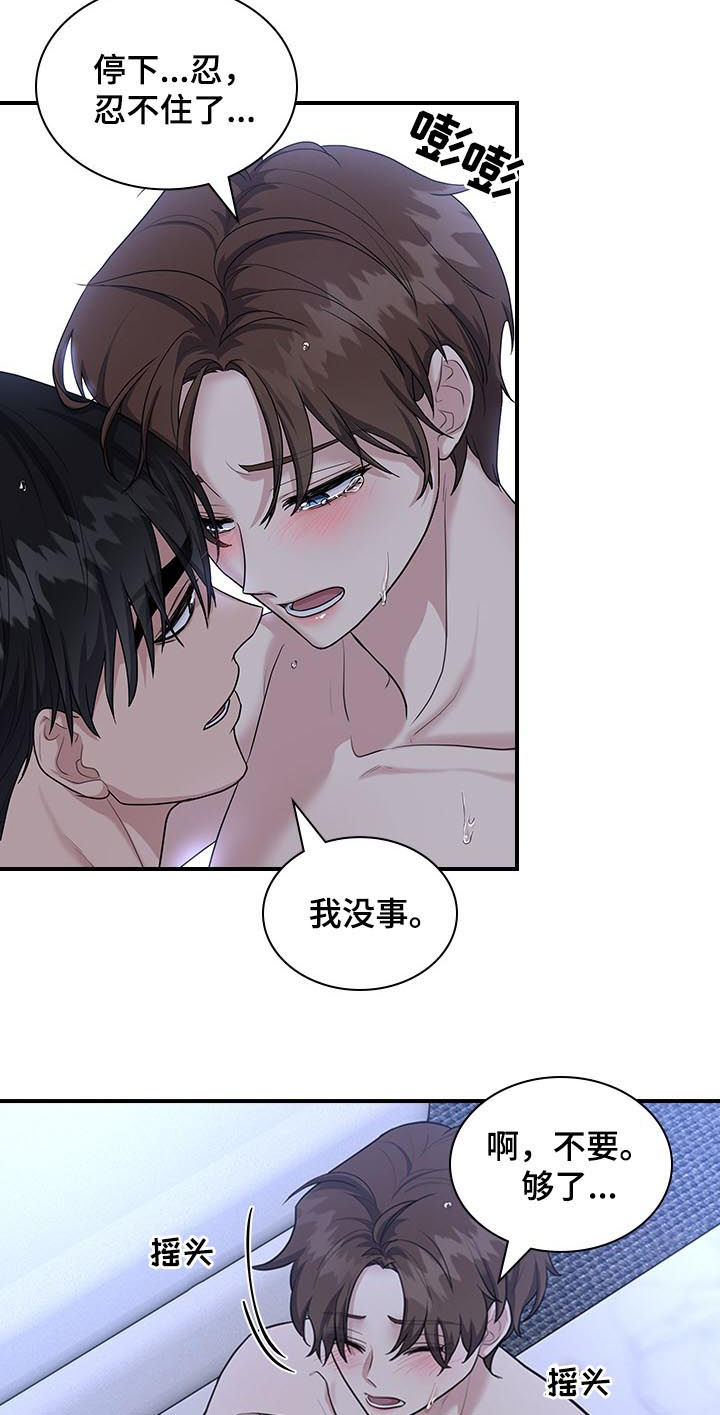 职场重组漫画,第67章：好累4图