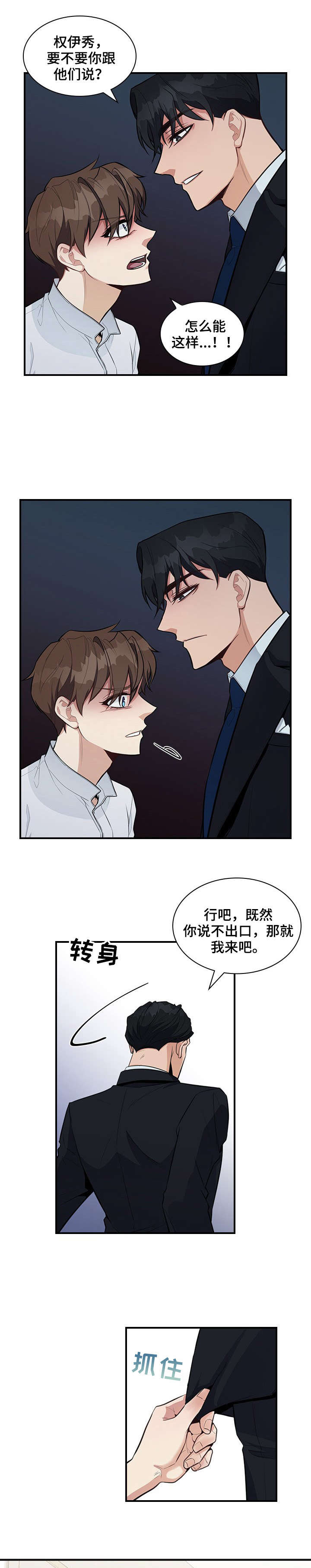 职场重组漫画,第9章：折磨3图