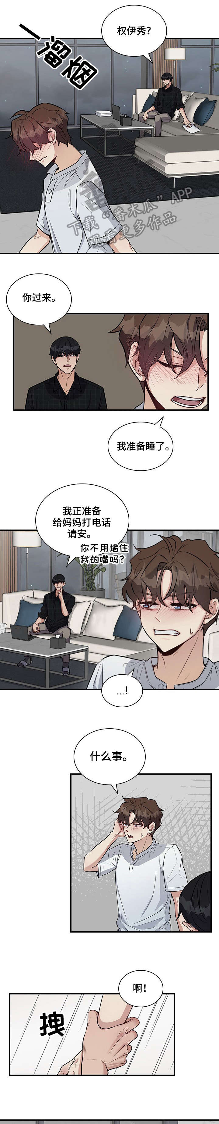 职场重组漫画,第16章：好烦1图