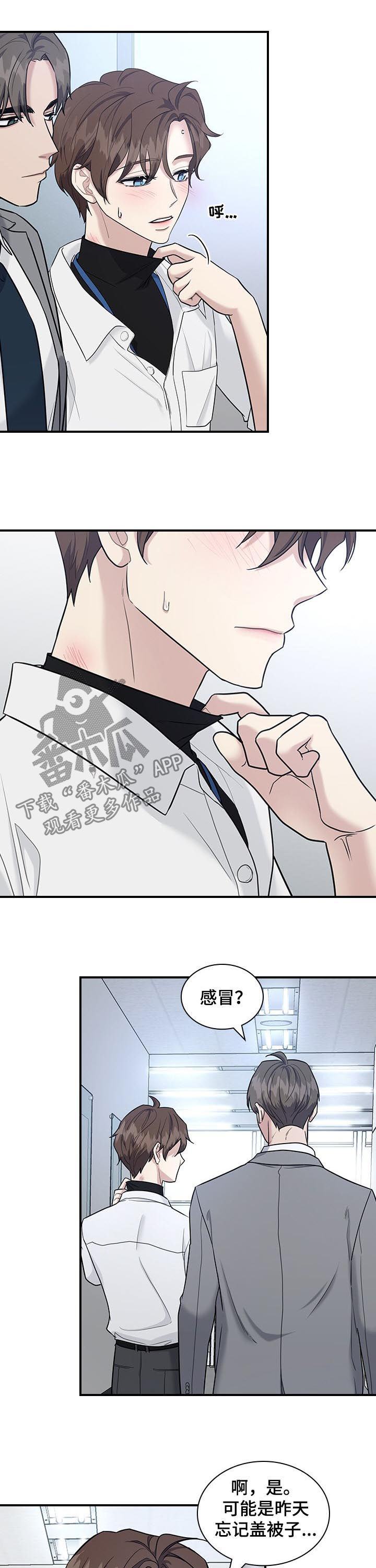 职场重组漫画,第56章：看错了？1图