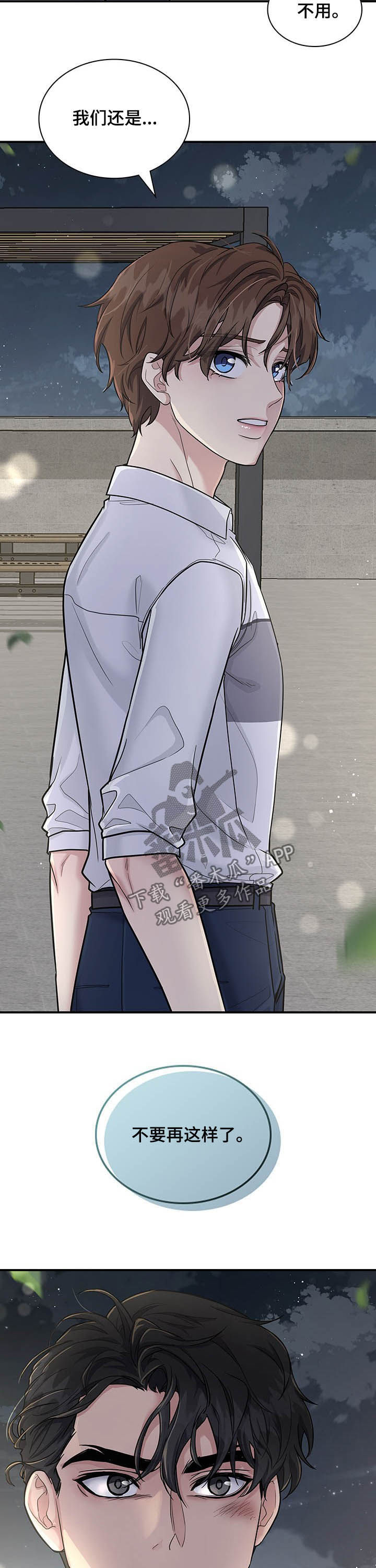 职场重组漫画,第87章：不要再这样了4图