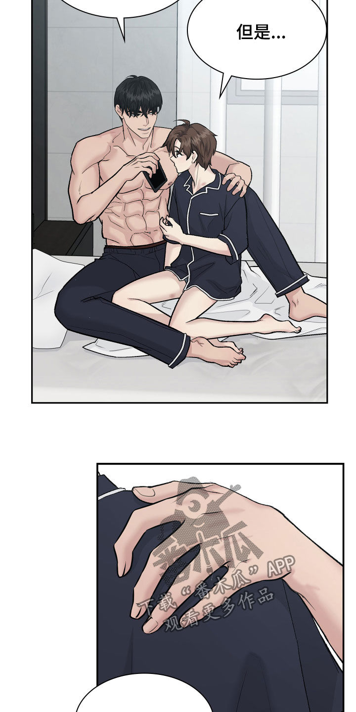 职场重组漫画,第110章：约谈2图