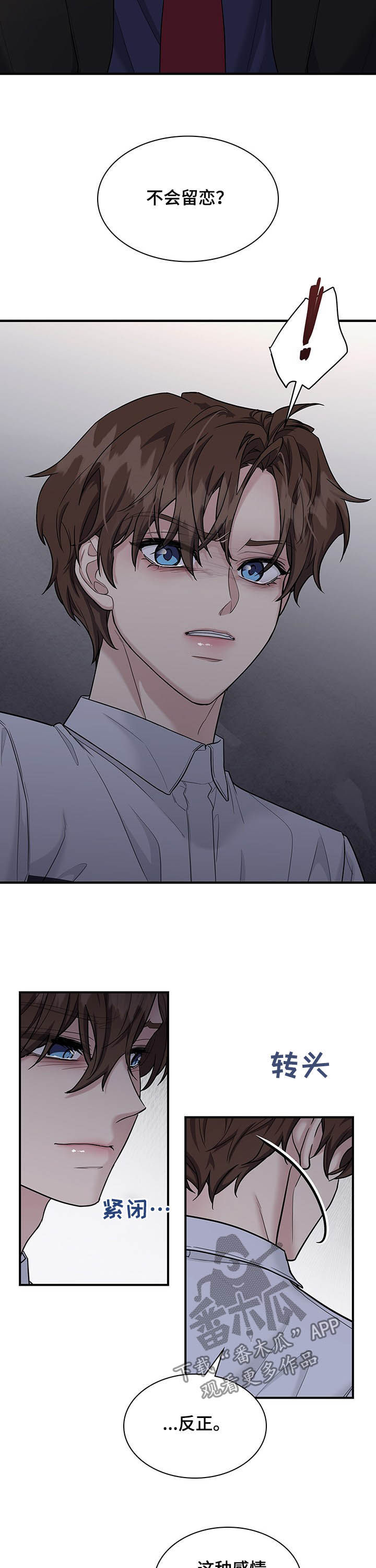 职场重组漫画,第88章：借酒消愁2图