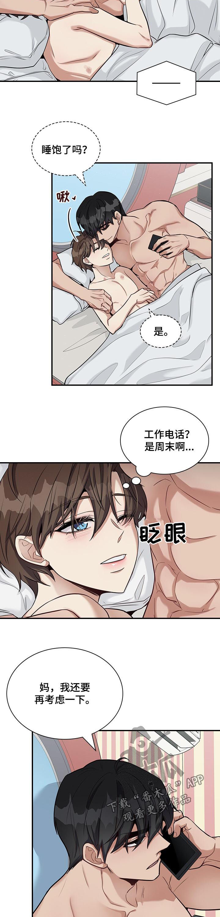 职场重组漫画,第41章：讨厌海鲜2图