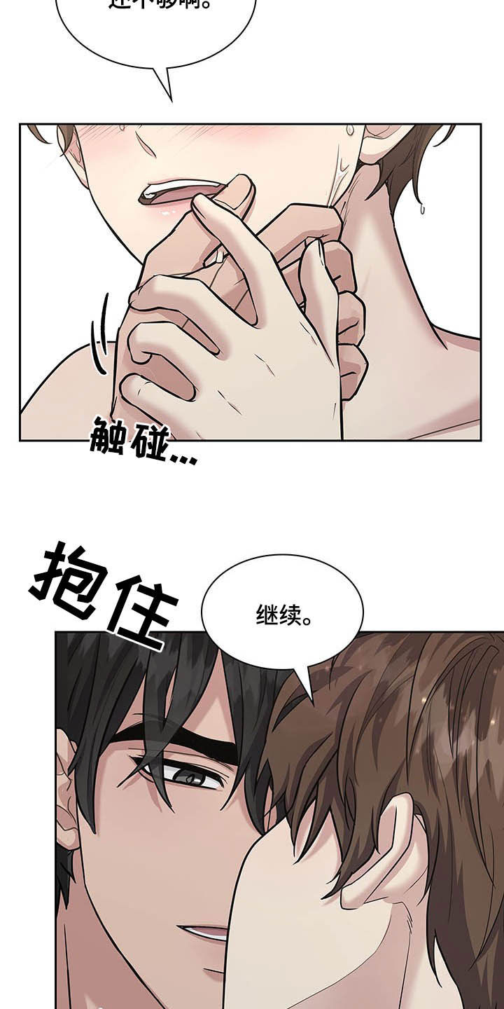 职场重组漫画,第107章：很乖哦4图