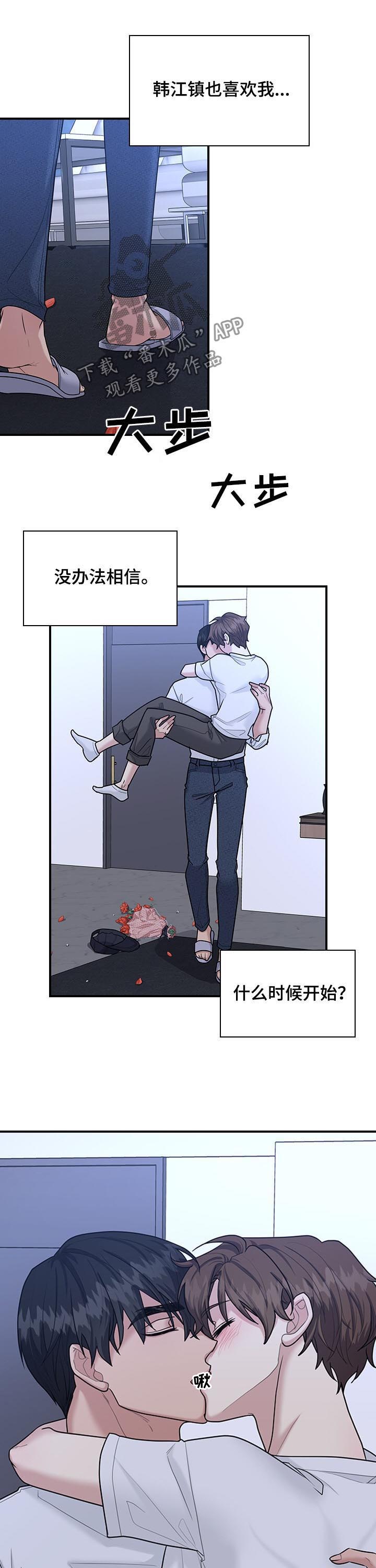职场重组漫画,第64章：彼此喜欢5图