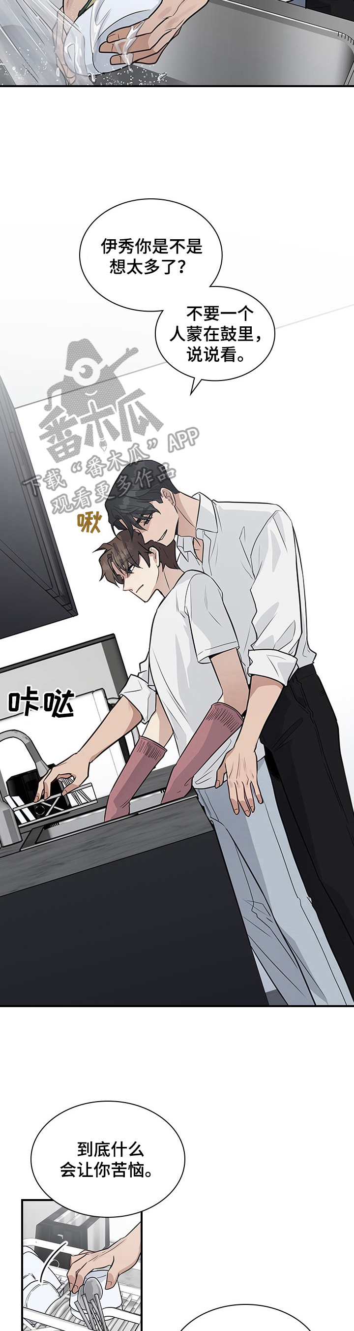 职场重组漫画,第23章：没心情4图