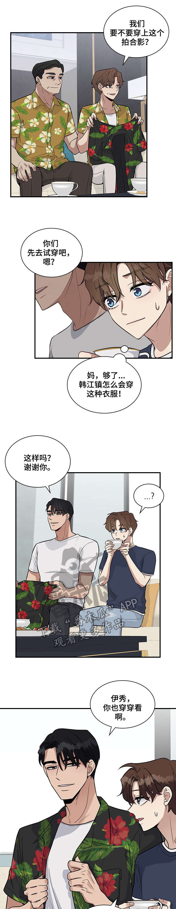 职场重组漫画,第20章：童年1图