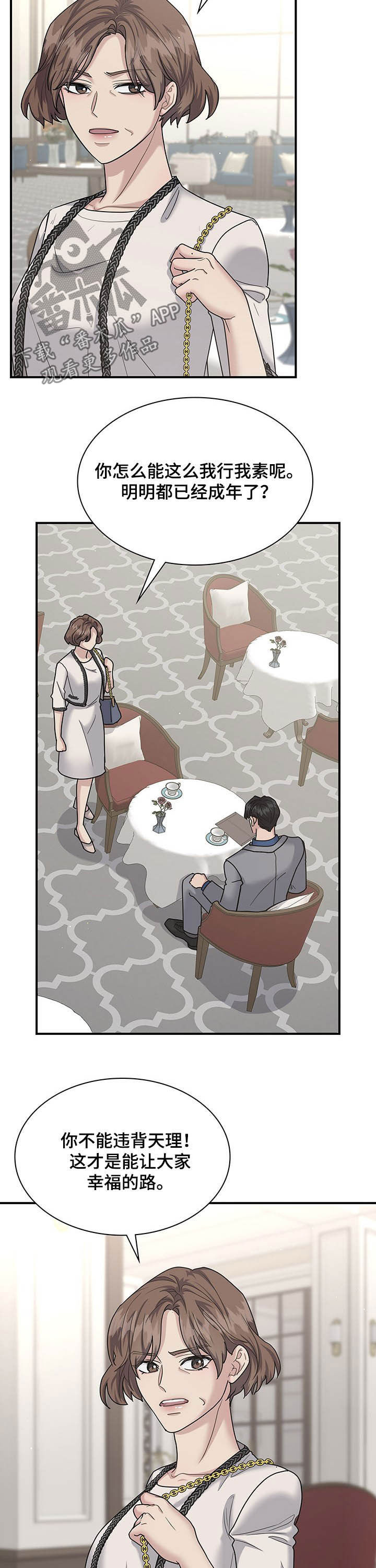 职场重组漫画,第93章：这叫背叛1图