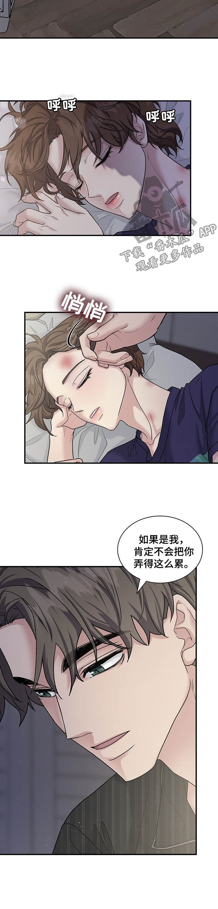 职场重组漫画,第85章：调查结果1图