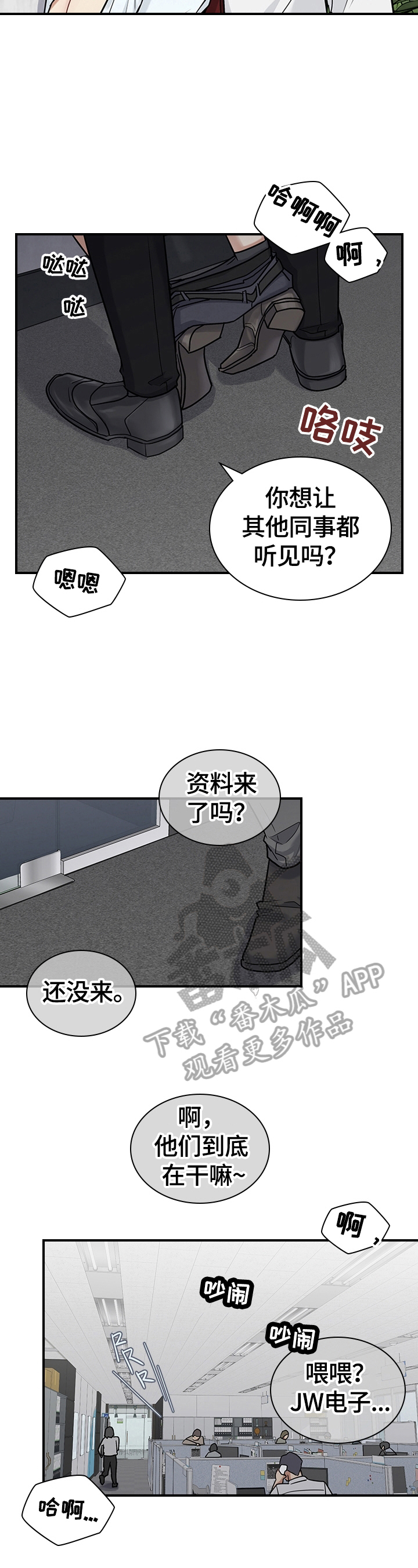 职场重组漫画,第32章：继续5图