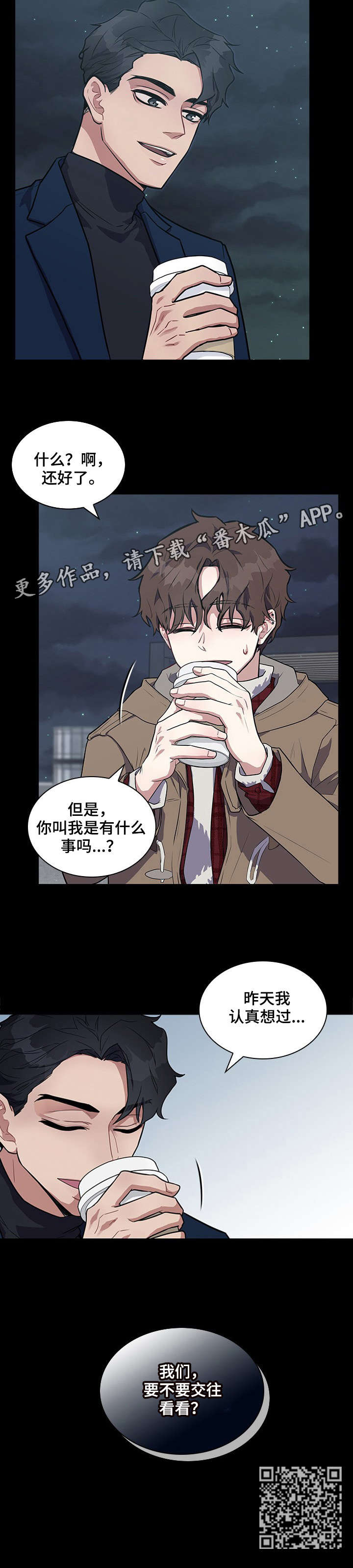 职场重组漫画,第3章：没礼貌5图