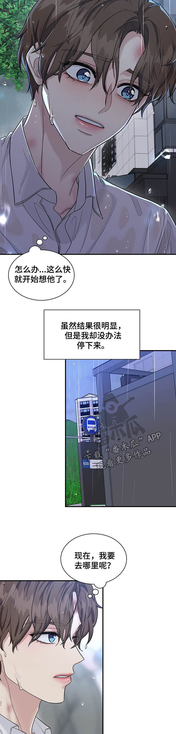 职场重组漫画,第83章：怀念1图