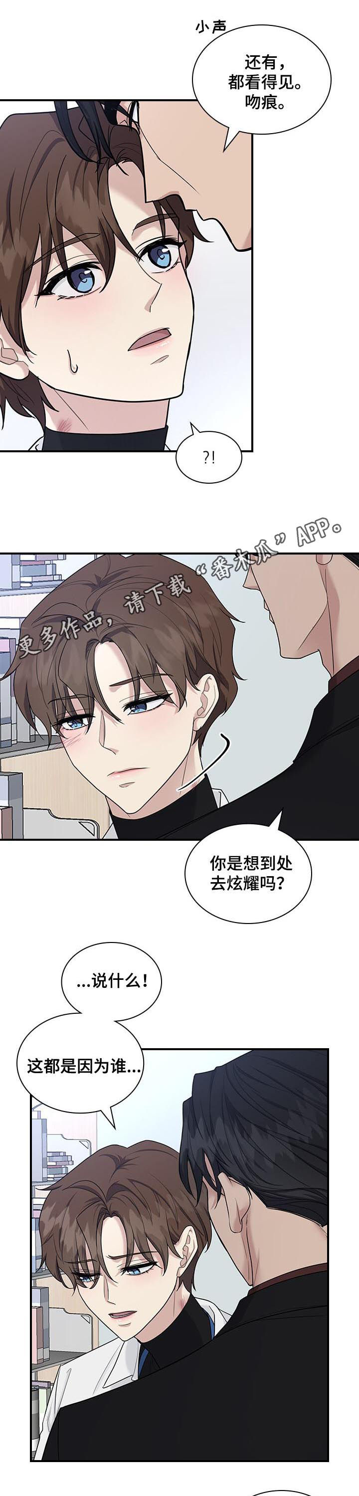 职场重组漫画,第58章：占有欲？1图