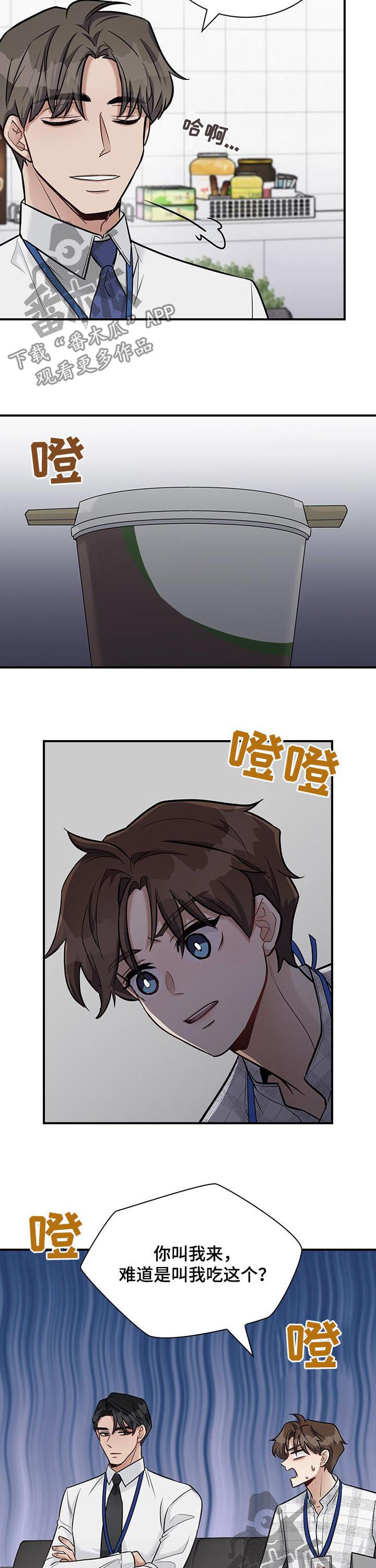 职场重组漫画,第42章：嫉妒？5图