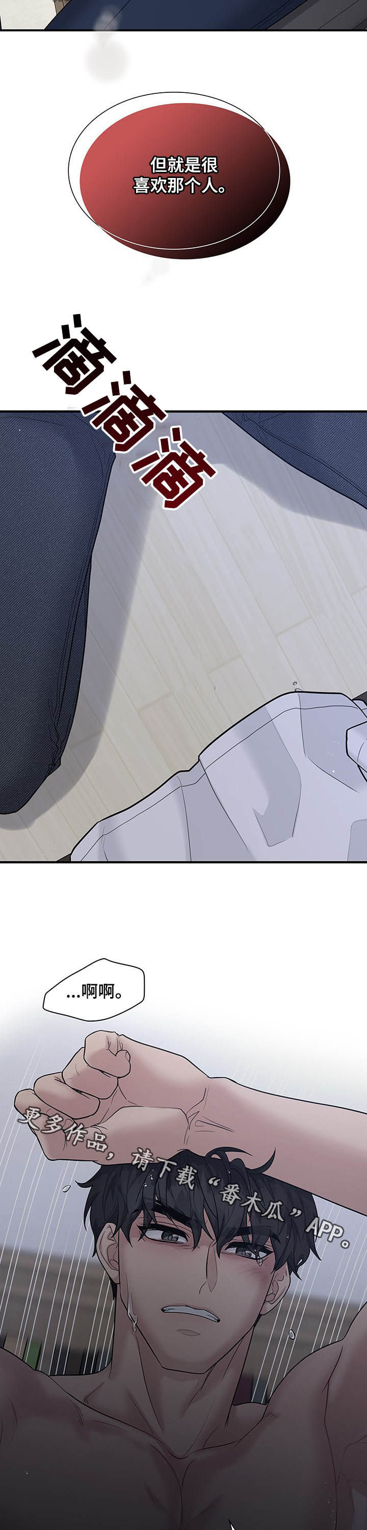 职场重组漫画,第89章：诉心肠2图