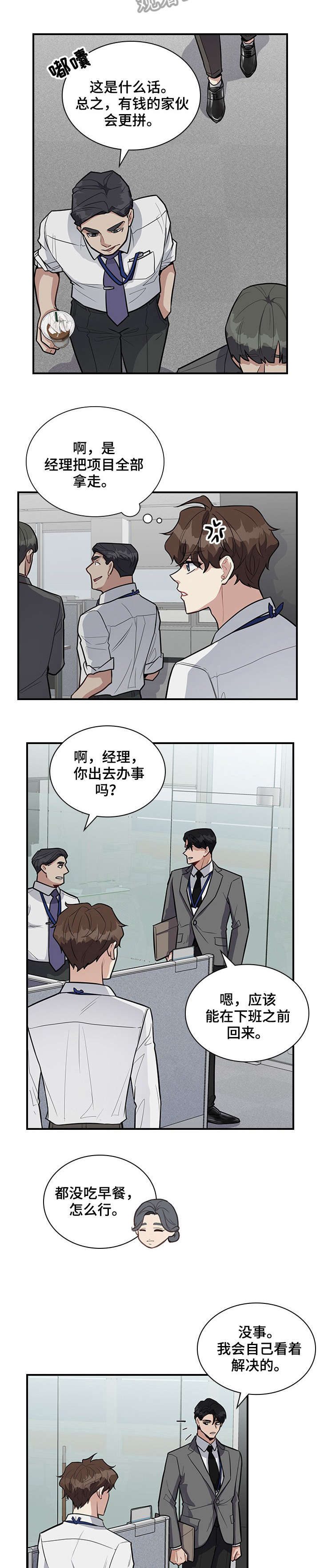 职场重组漫画,第14章：带上我3图