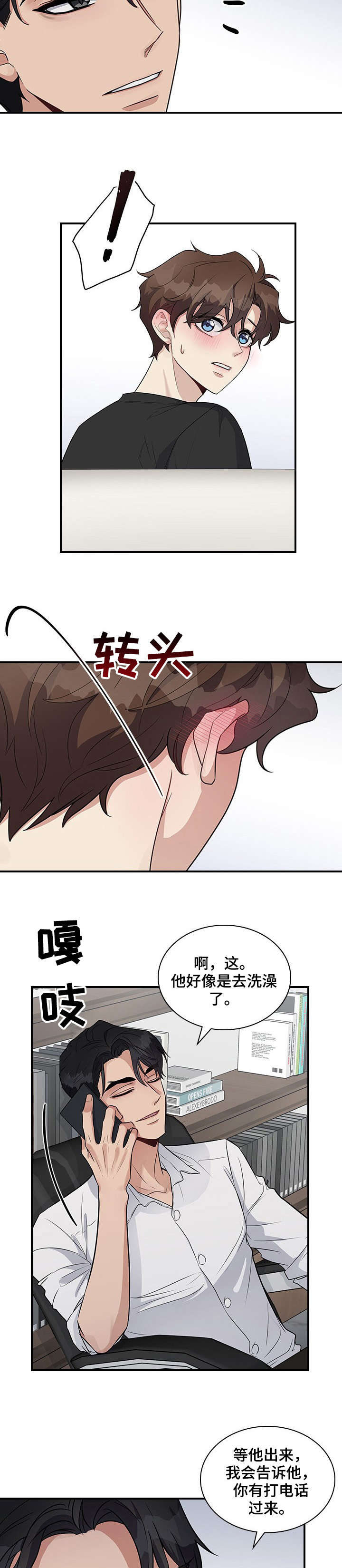 职场重组漫画,第17章：放过3图