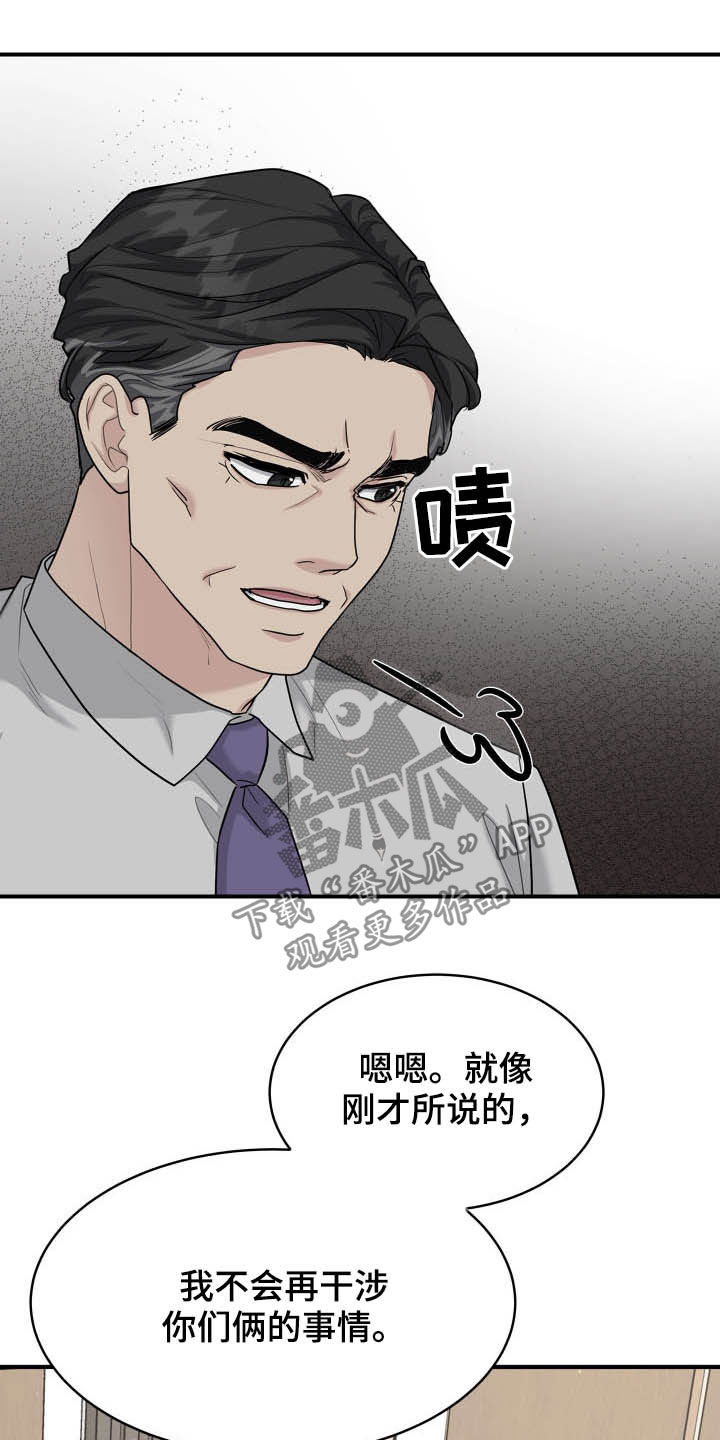 职场重组漫画,第111章：帮忙2图