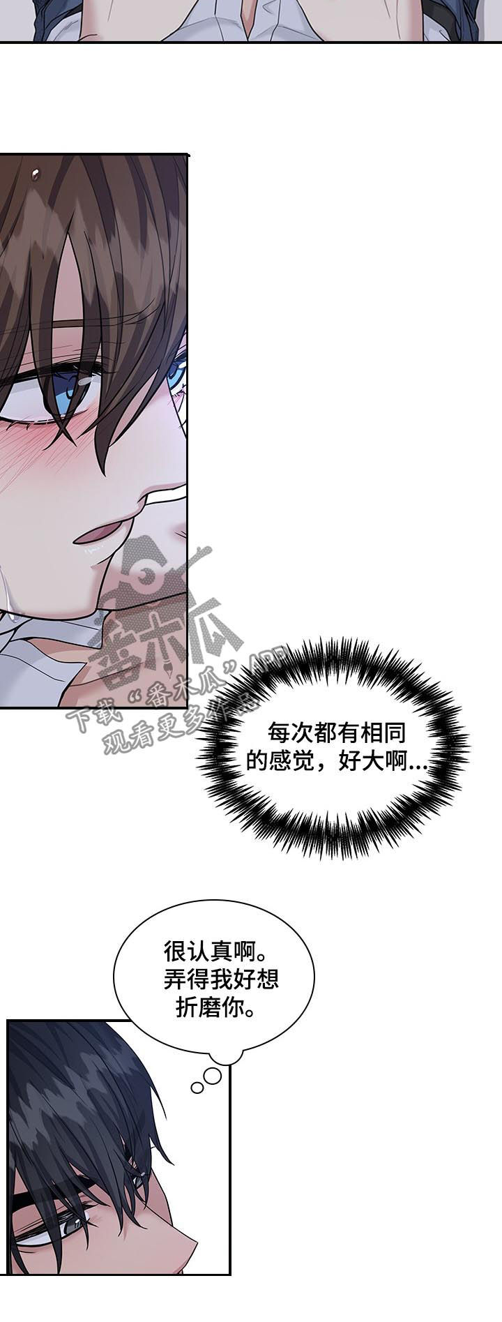 职场重组漫画,第65章：已经可以了4图