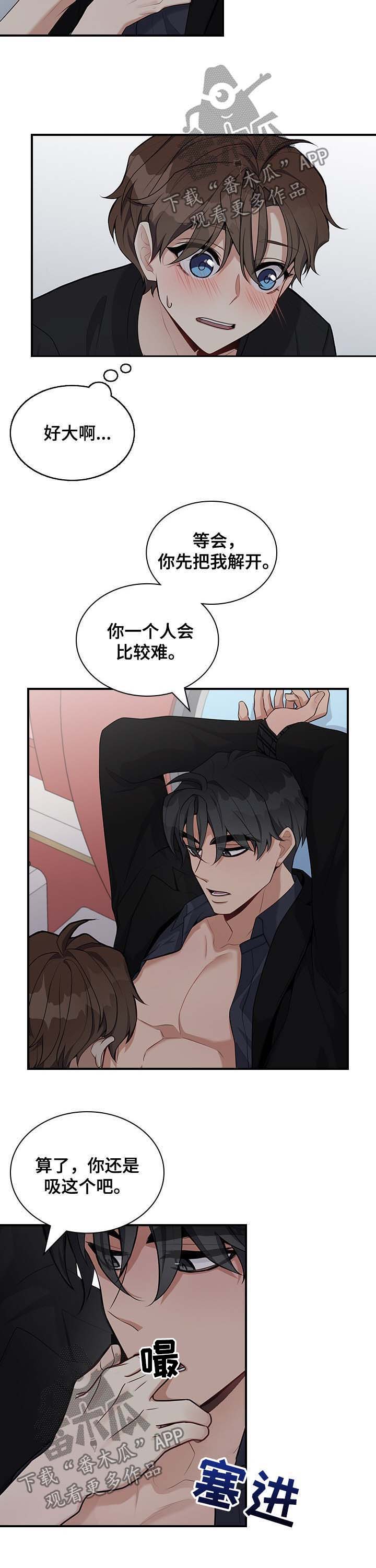 职场重组漫画,第37章：我行我素3图