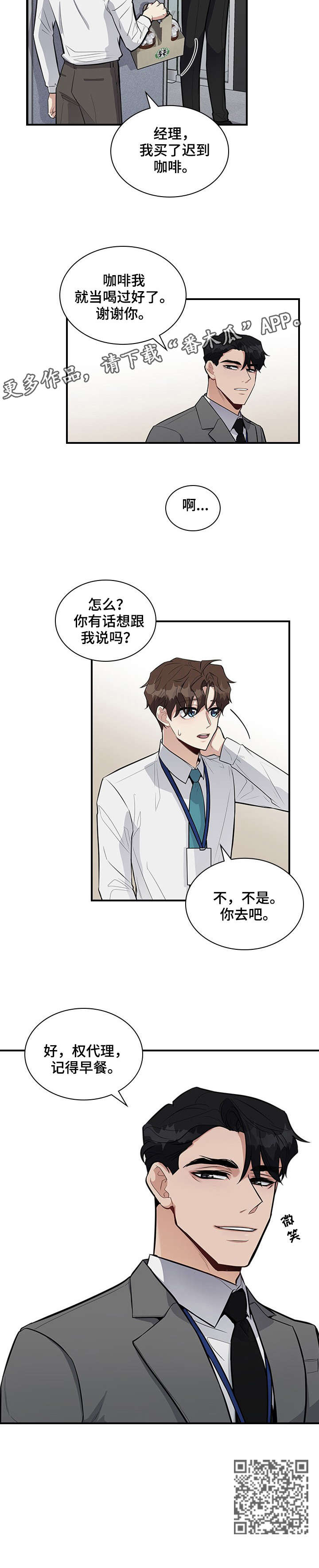 职场重组漫画,第14章：带上我4图