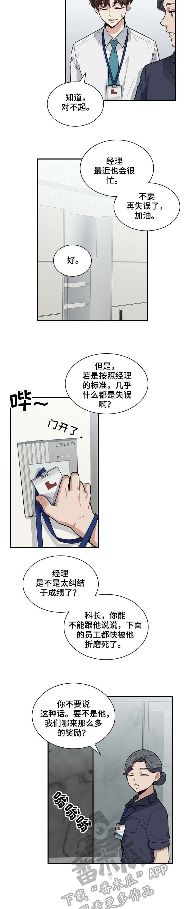 职场重组漫画,第14章：带上我2图
